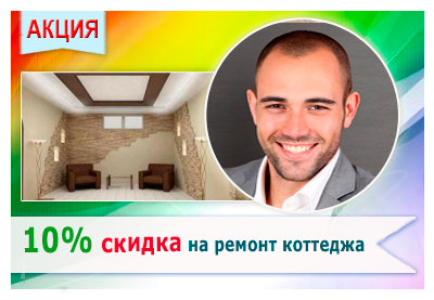 акции по ремонту квартиры акции по ремонту квартиры